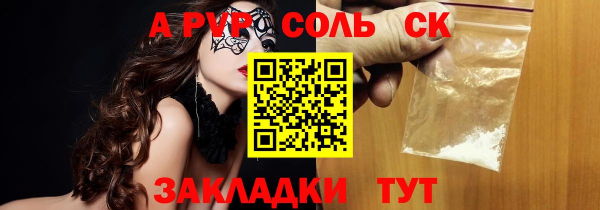 Alpha-PVP VHQ  A-PVP СК КРИС  Вход с VPN  Alpha-PVP крисы CK  Alpha-PVP  Сафоново 