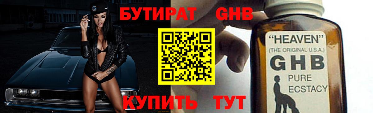 Бутират 99%  Вход с VPN  Сафоново 