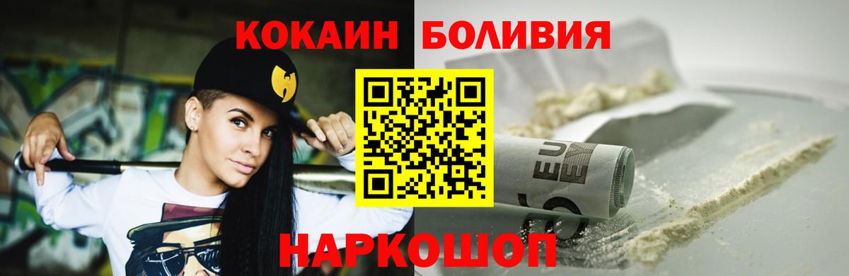 COCAIN Боливия  COCAIN Перу  Сафоново  Cocaine  Вход с VPN 