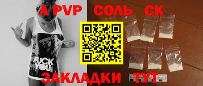 соль ск Пенза