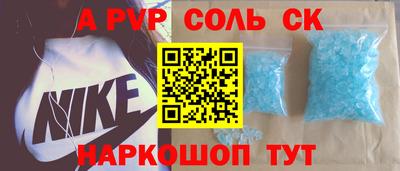 соль ск Пенза