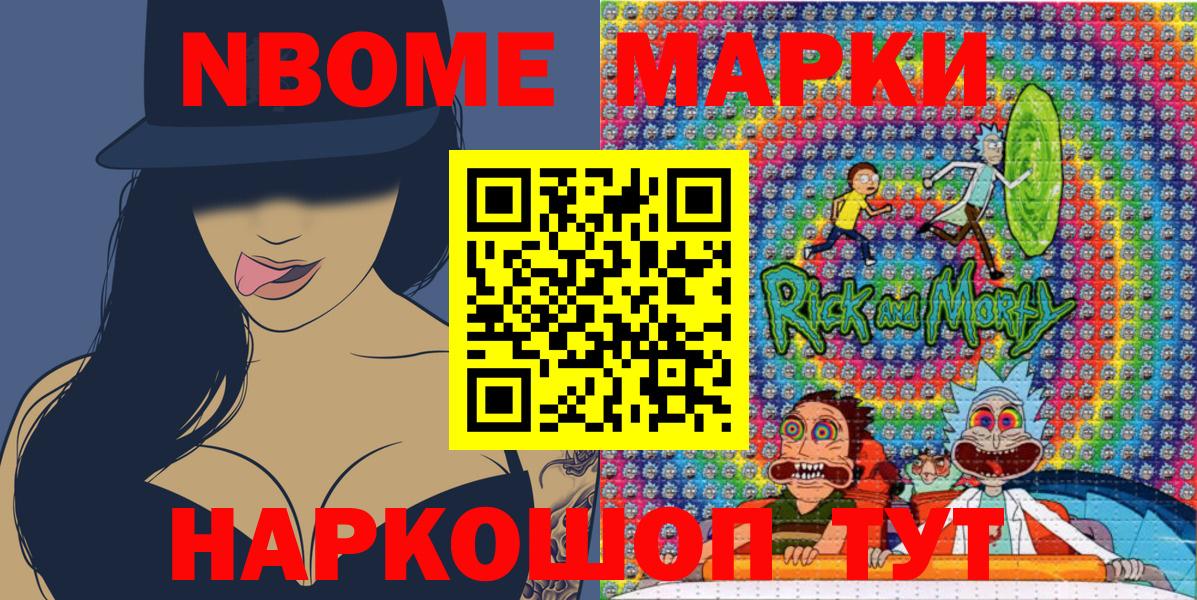 Марки NBOMe 1500мкг  Вход с VPN  Марки N-bome  Сафоново 