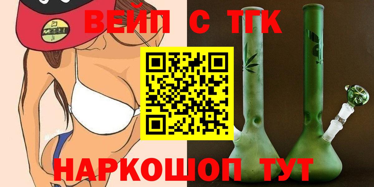 Сафоново  ТГК вейп с тгк  Дистиллят ТГК жижа  Вход с VPN 